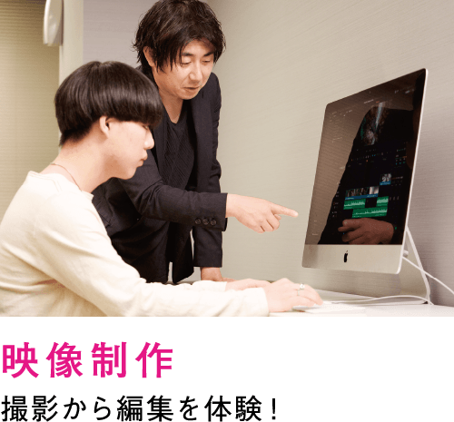 映像制作