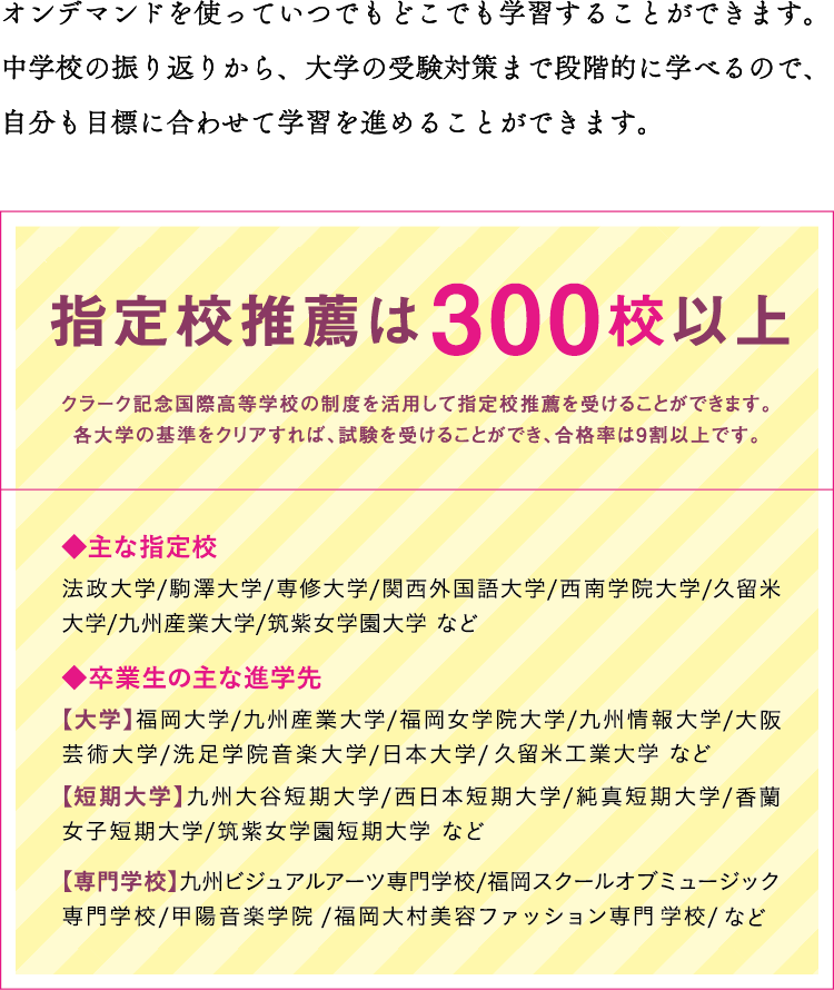 指定校推薦は３００校以上
