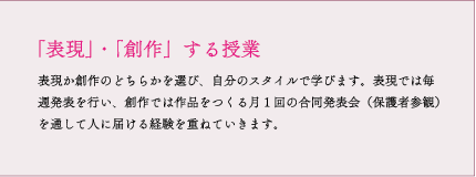 表現・創作する授業