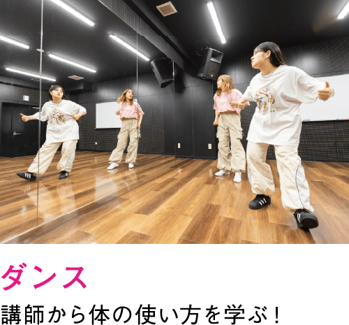 ダンス